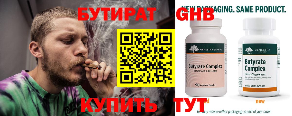 Анжеро-Судженск  БУТИРАТ жидкий экстази  Бутират  Вход с VPN 