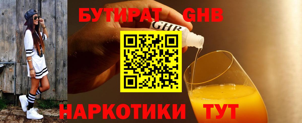Бутират оксибутират Анжеро-Судженск