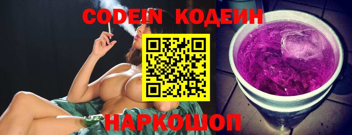 Кодеин Purple Drank Анжеро-Судженск