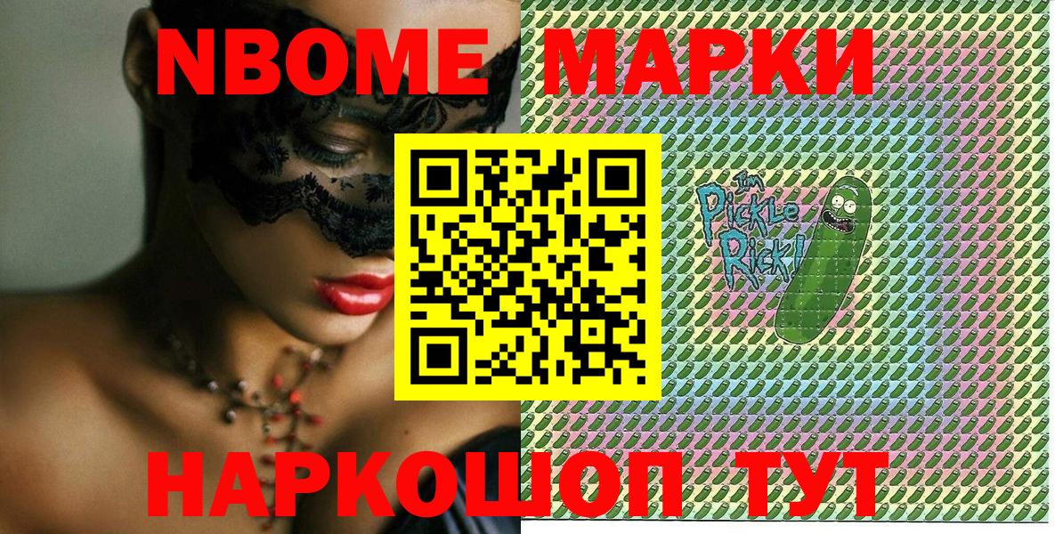 Марки NBOMe 1,5мг Анжеро-Судженск